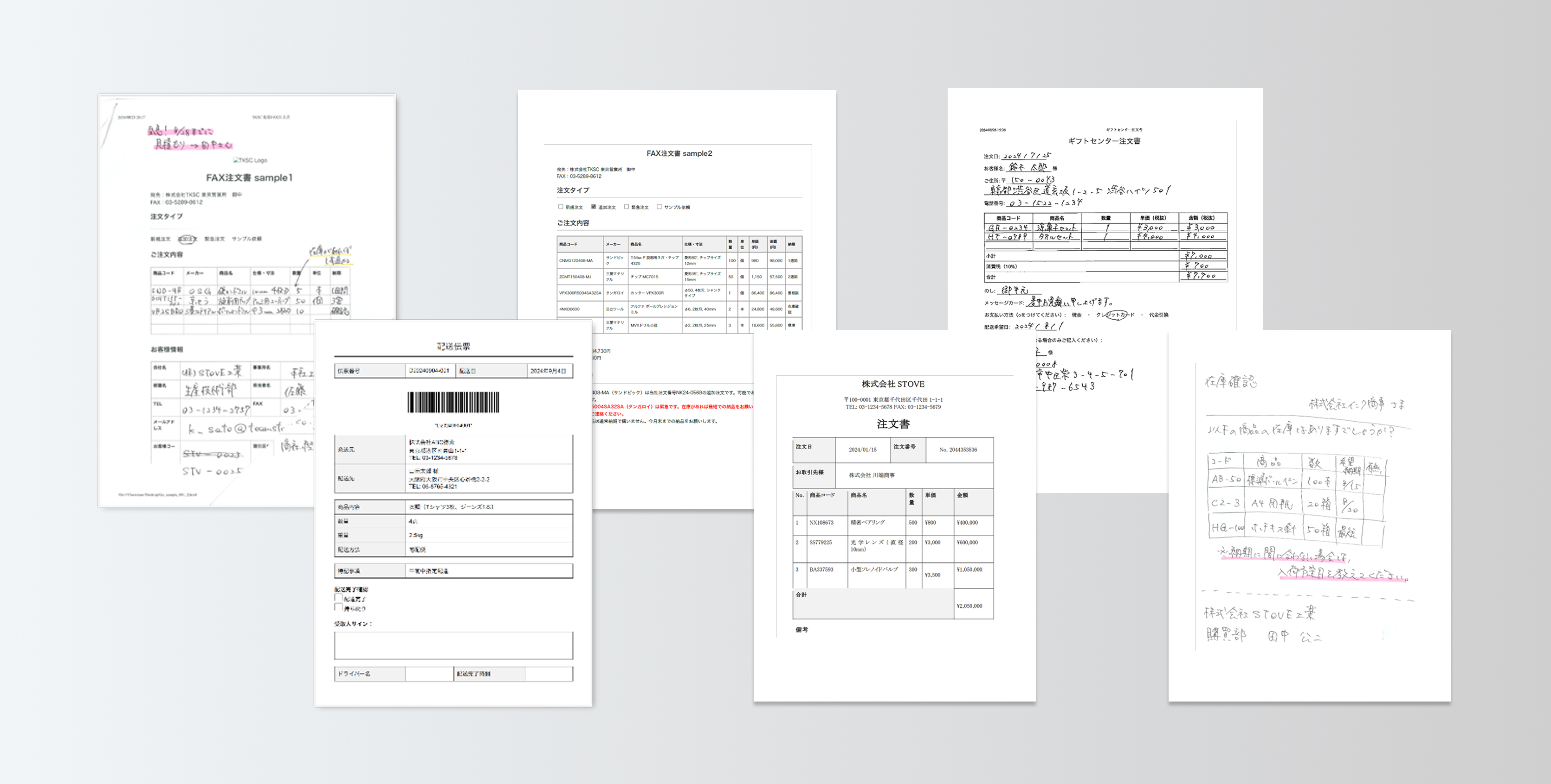 様々な帳票の例