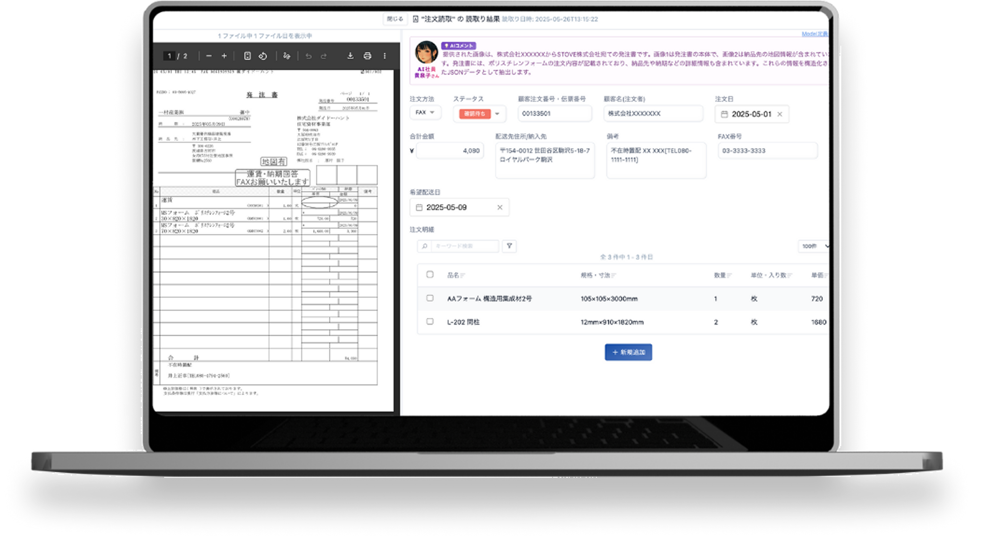 AI-OCR "ヨミコ"のイメージ画像