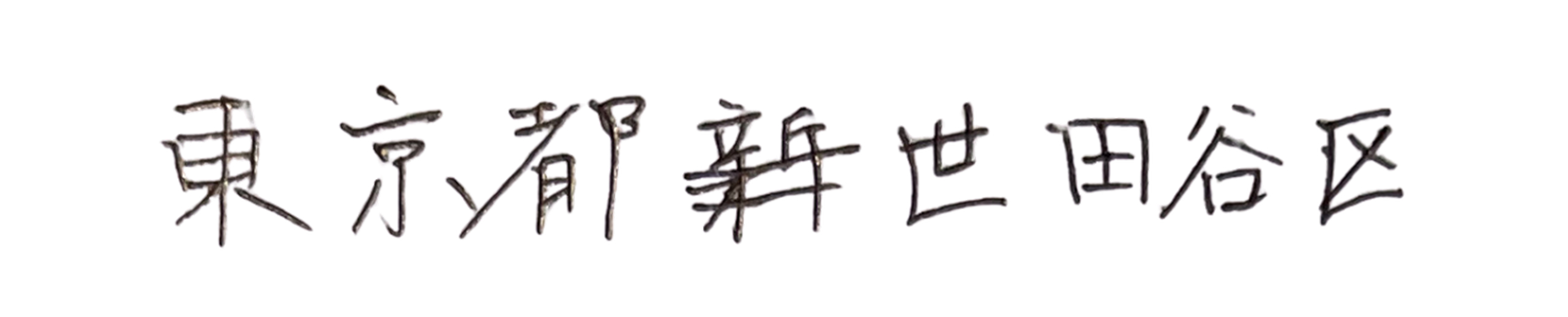 二重線の読み飛ばし