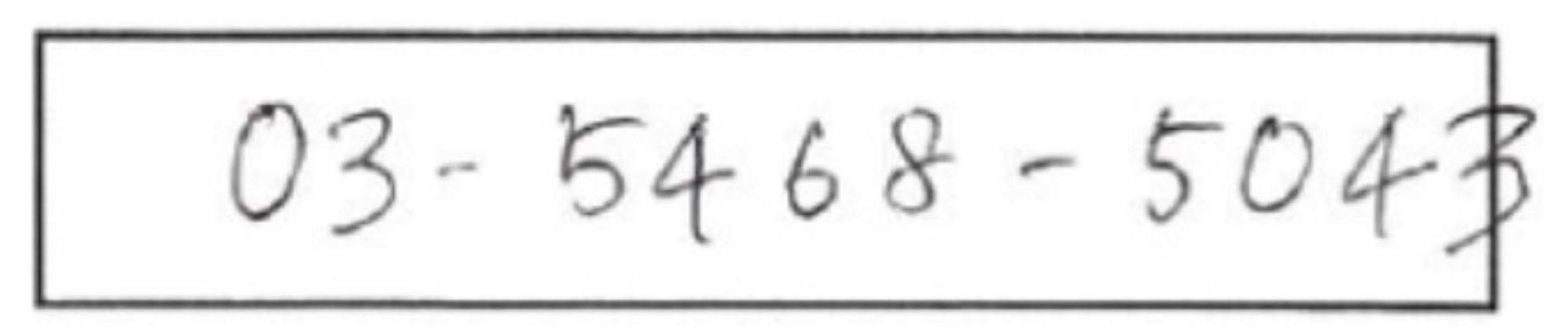 枠からはみ出した文字