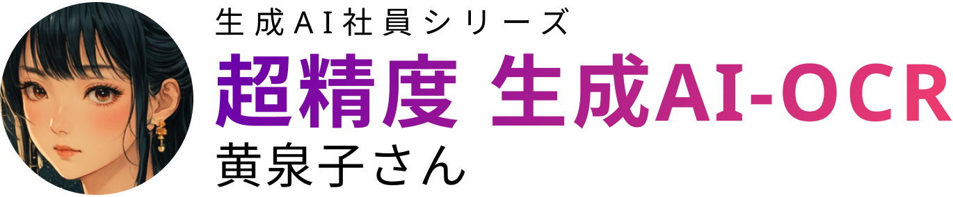 黄泉子さんロゴ